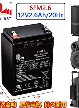 正品LONGWAY龙威电池 6FM2.6 12V2.6AH音响拉杆箱电梯电源蓄电池