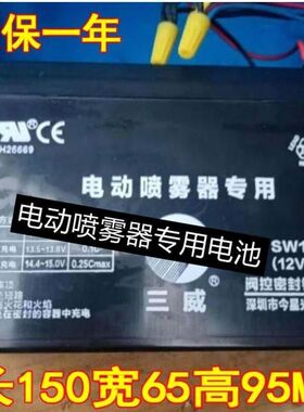 三威蓄电池 SW1280 12V8AH 电动喷雾器 消防主机 音箱应急用电瓶