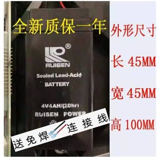 RUISEN蓄电池4V4AH(20HR)电子秤电池 台称 吊秤 计价秤 磅秤电瓶