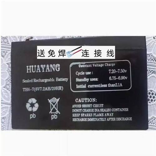 HUAYANG电池TH6-7(6V7.2AH/20HR)童车 玩具车电子秤专用电瓶