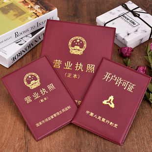 新版营业执照保护套工商开户正副本A3a4食品证件外壳开户许可证皮