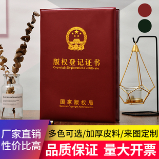 版权著作权作品登记证书外壳A4 版权保护套证书知识产权封皮证件