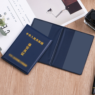 全国通用岗位保安员证书护套安保人员工作证安防保安员证件外皮壳