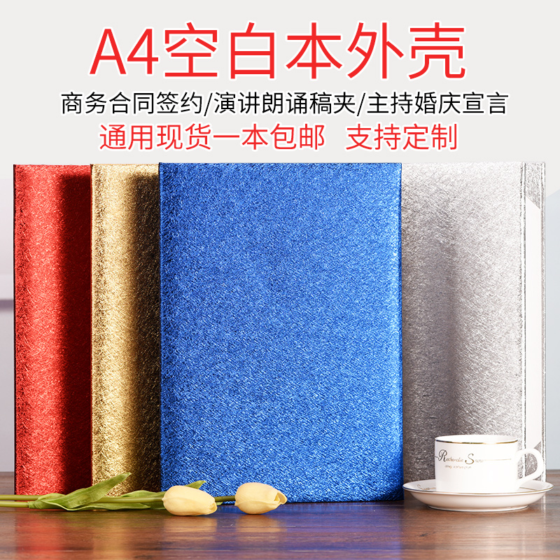 朗诵稿夹本诗朗诵文件夹主持人用台词演讲话稿夹子发言致辞本书夹