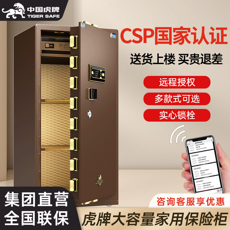 虎牌大容量家用保险柜指纹防盗