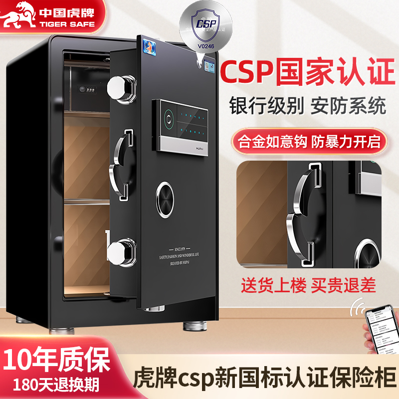【3c国标认证】虎牌保险柜家用小型2025新款30/45/60cm高防盗指纹wifi远程智控珠宝首饰贵重物品如意锁保管柜