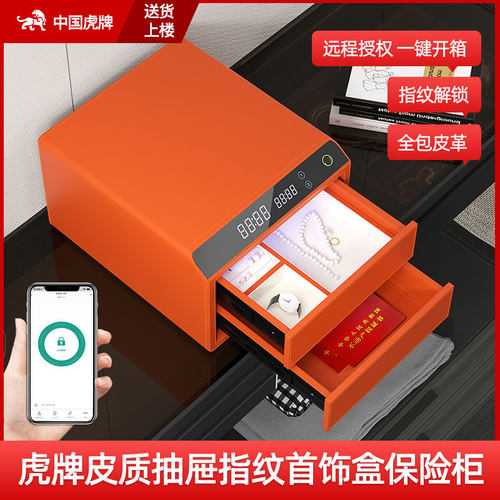 虎牌首饰盒皮革指纹WiFi