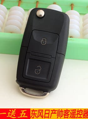 适用于郑州日产东风汽车遥控器