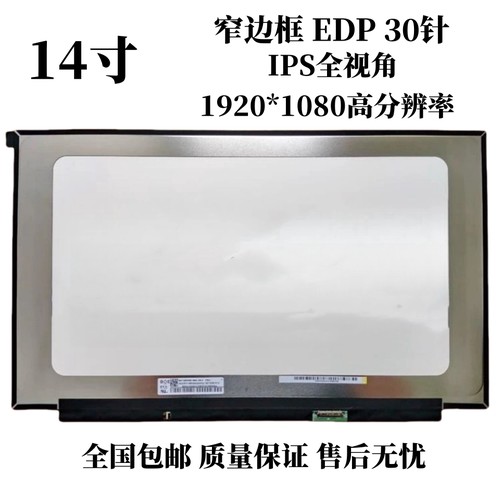 联想小新潮7000-14ARR 7000-14IKB IKBR 潮7000-14AST液晶屏幕