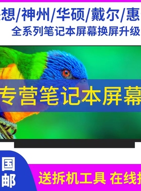 联想G470 G480 G410 E430 Y450 G460 Z475 Z470 E435液晶屏幕