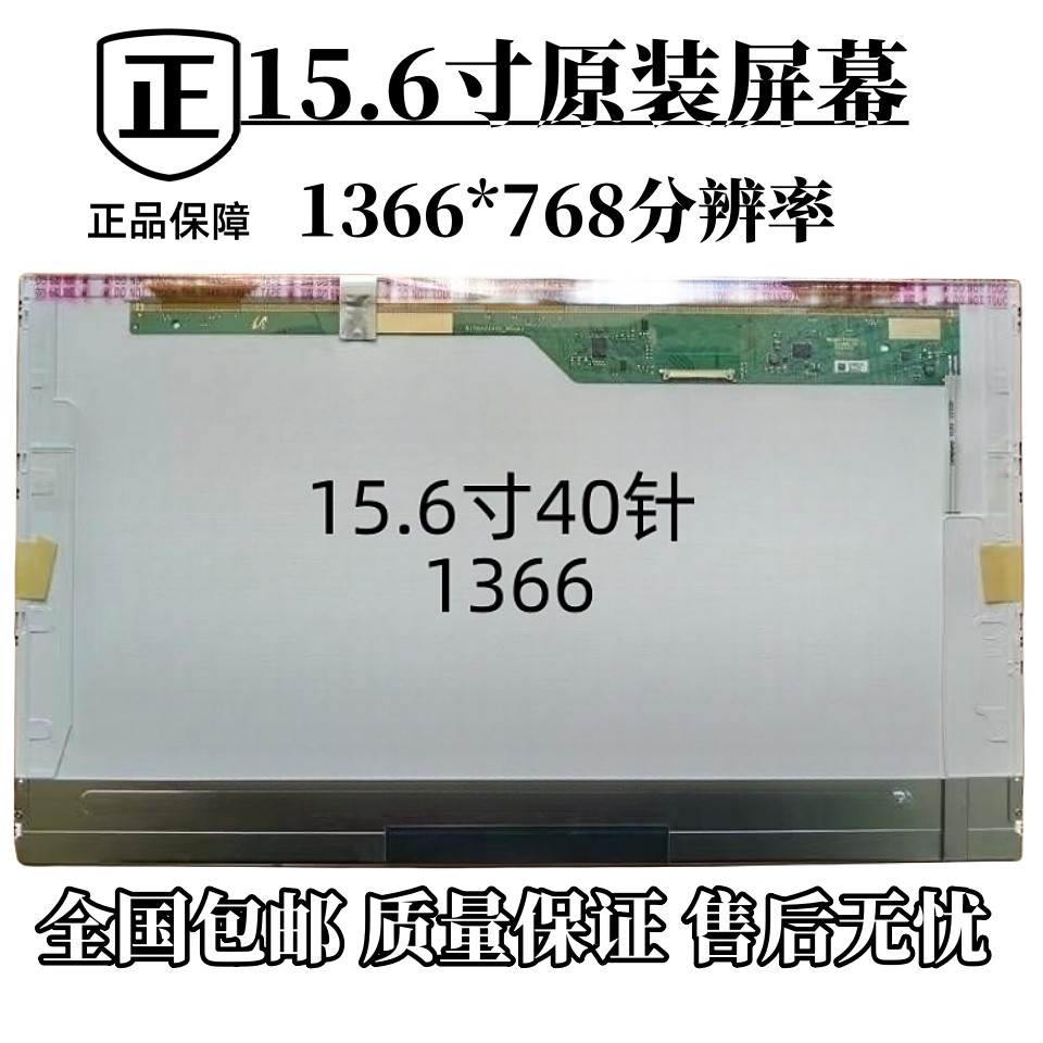 联想ThinkPad L520 L530 E50 E520 E525 E535 E545显示屏幕液晶屏