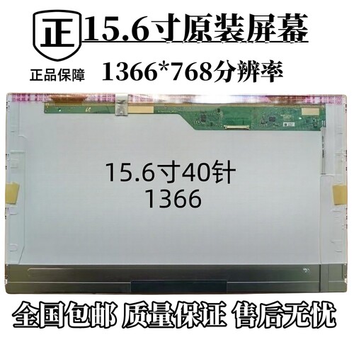 联想ThinkPad L520 L530 E50 E520 E525 E535 E545显示屏幕液晶屏