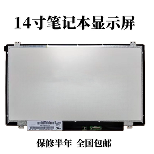 L490 适用联想ThinkPad L470 L480 T480显示屏幕液晶屏 T480s