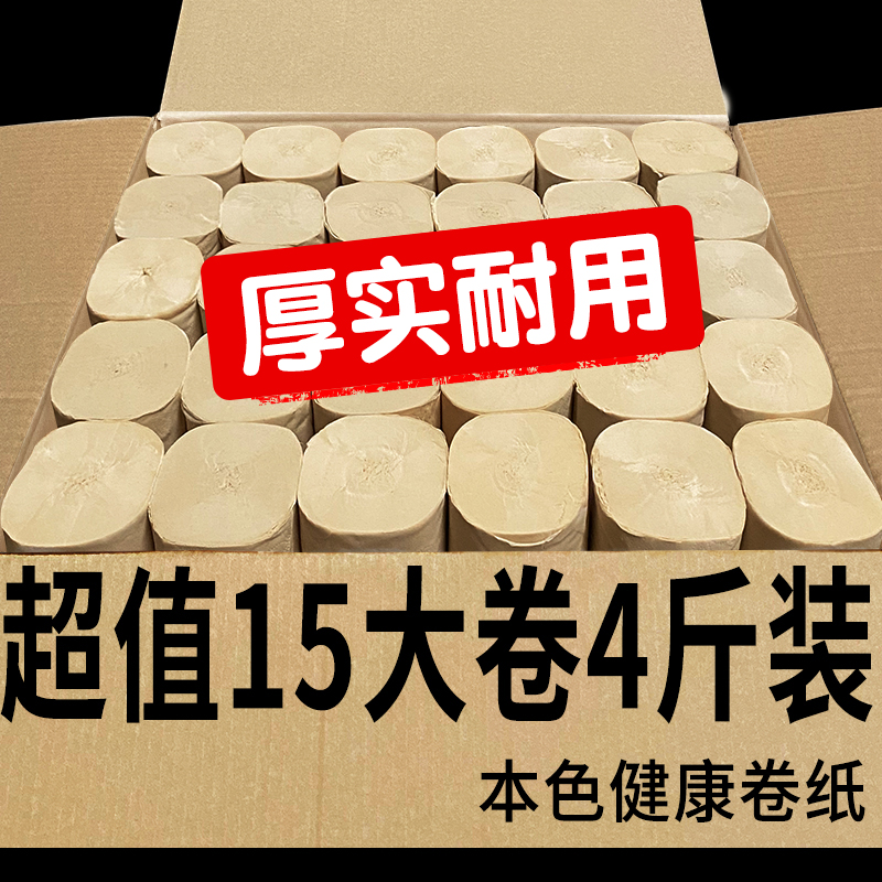 4斤家用竹浆大卷卫生纸厕所纸