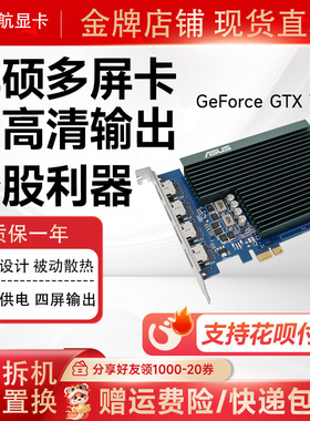 华硕GT730-4H-SL-2GD5多屏显卡炒股投影支持4屏HDMI输出