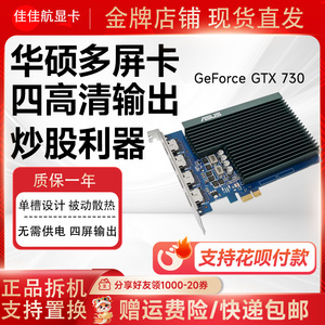 华硕多屏显卡4出HDMI炒股显卡