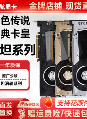 英伟达泰坦1080 TITAN V 12G深度学习渲染建模三维设计AI专业显卡