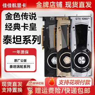 12G深度学习渲染建模三维设计AI专业显卡 TITAN 英伟达泰坦1080