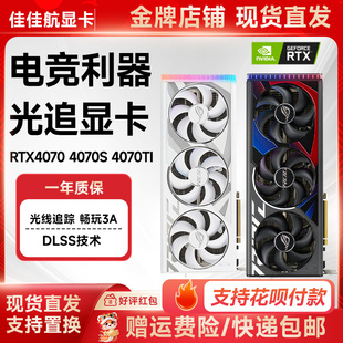 12G高端游戏台式 电脑电竞黑悟空二手拆机显卡 4070SUPER RTX4070