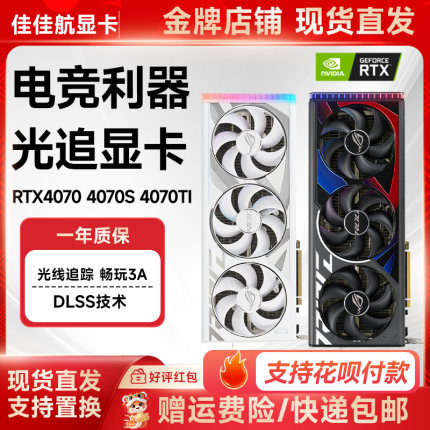 RTX4070 4070SUPER 12G高端游戏台式电脑电竞黑悟空二手拆机显卡