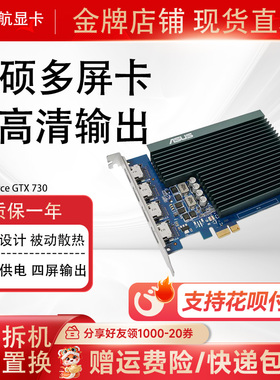 华硕GT730-4H-SL-2GD5多屏显卡炒股投影支持4屏HDMI输出