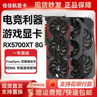 华硕RX5700XT猛禽雪豹TUF游戏旗舰电竞游戏二手显卡