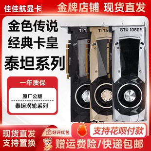 英伟达泰坦1080TI TITAN V 12G深度学习渲染建模设计AI专业显卡