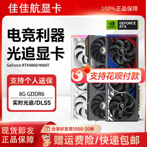 二手准新RTX4060ti猛禽游戏显卡