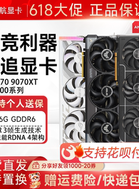 华硕RX9070XT 7900XT TUF prime大师游戏卡电竞台式二手99新显卡