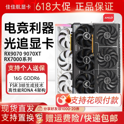 华硕A卡大师RX9070XT16G显卡