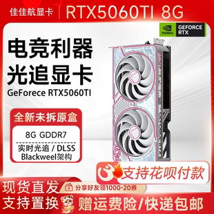 全新七彩虹RTX5060TI Ultra 8GB顯卡