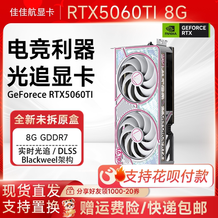 全新七彩虹RTX5060TI 8G Ultra W OC 8GB显卡