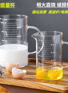 量杯带刻度家用烘焙微波炉耐热打蛋玻璃杯水杯带手柄牛奶泡茶杯子