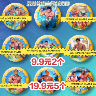 10月新品【绅汉原创】体育生白袜男友脂包肌肉控男模镭射徽章吧唧