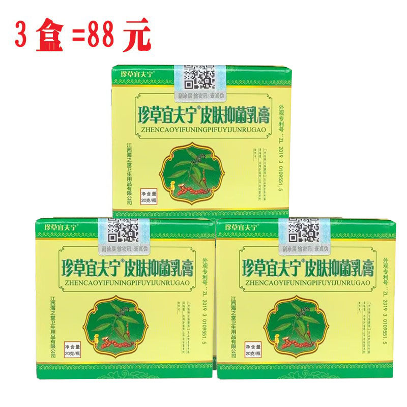 珍草宜夫宁怡肤宁正品成人皮肤膏草本乳膏3瓶装