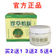 霸王狼珍草怡肤草本乳膏官方正品 10送9.. 5送4 拍2送1 3送2