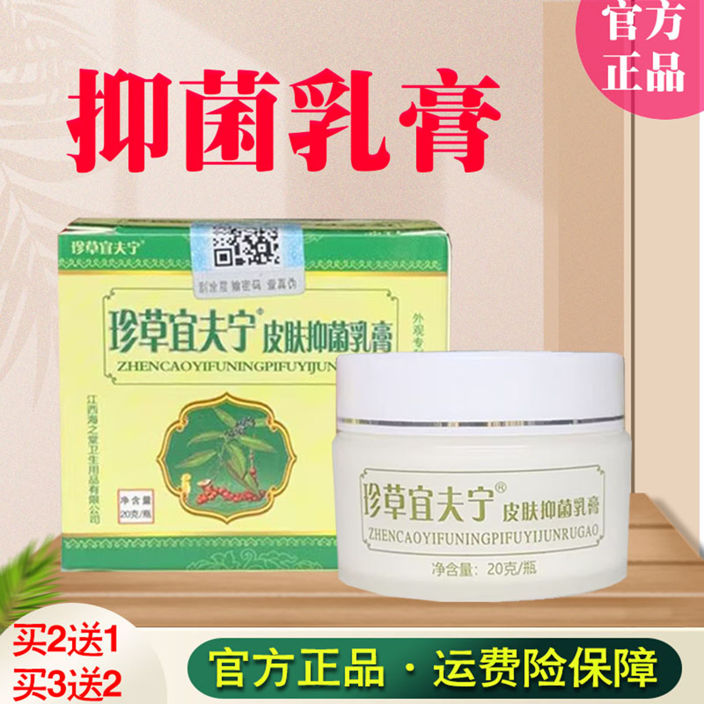 珍草宜夫宁皮肤抑菌乳膏珍草软膏怡肤宁草本抑菌膏官方正品买2送1图片