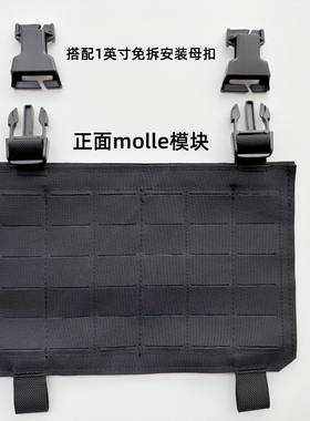 战术背心MOLLE前面板一英寸插扣黏贴式JPC FCSK 6094转换面板