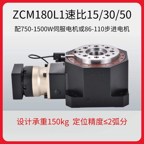 ZCM180L1直角型重载中空旋转平台防倾覆配86 110步进750 1500伺服