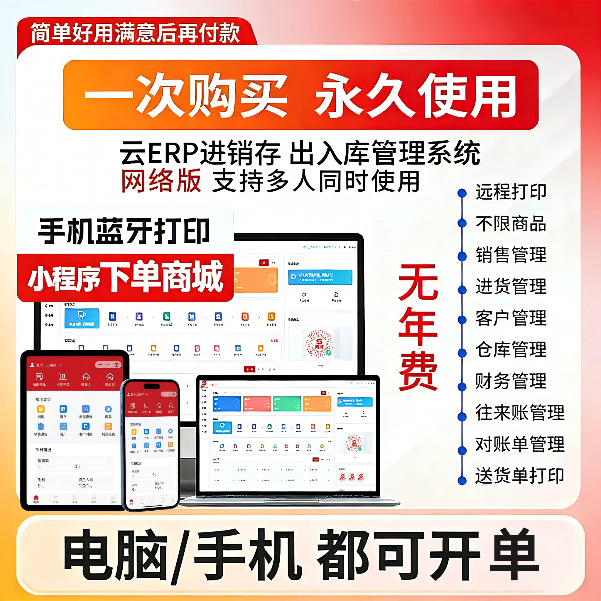 ERP进销存仓库出入库管理系统手机扫码销售记账送货开单打印软件