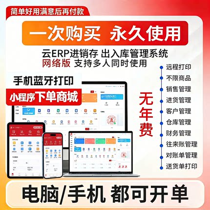 ERP进销存仓库出入库管理系统手机扫码销售记账送货开单打印软件