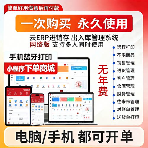 进销存管理系统送货开单打印软件财务收支记账手机扫码出入库销售