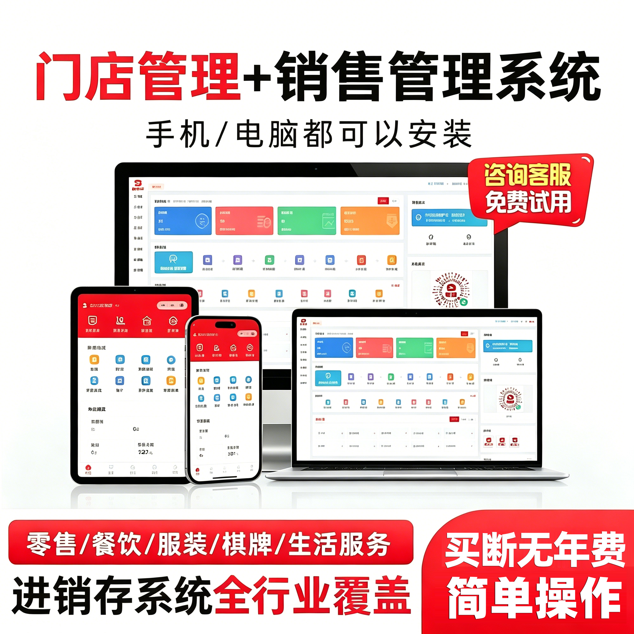 门店销售管理系统 进销存软件ERP仓库出入库手机开单零售批发订货
