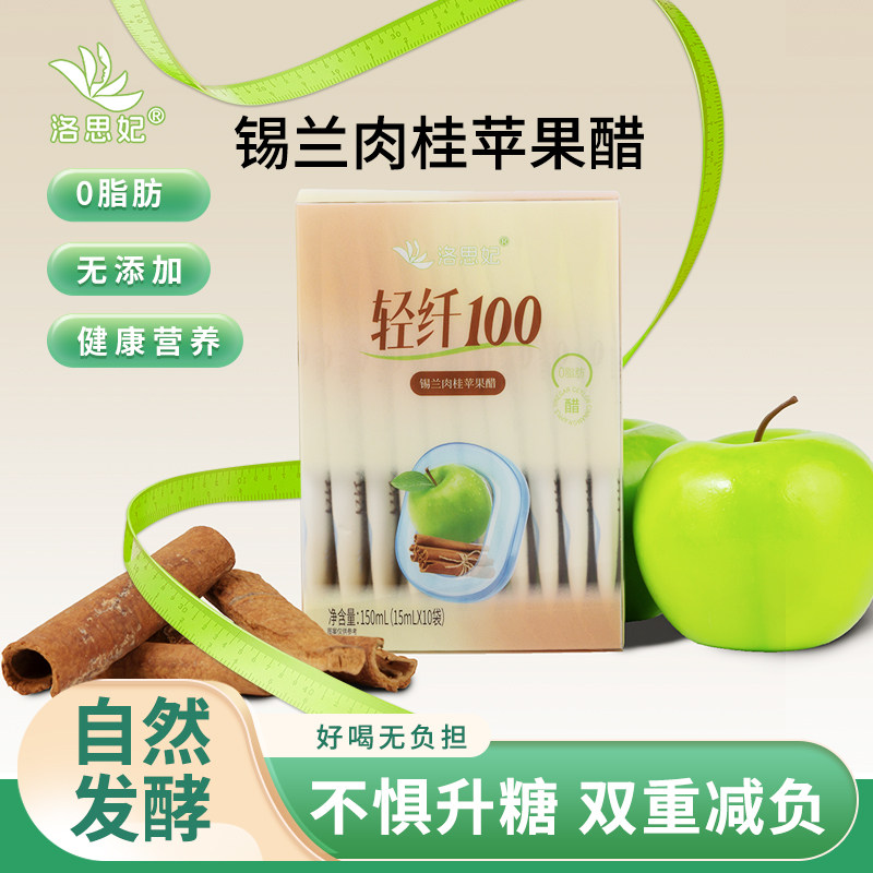 锡兰肉桂苹果醋原浆0脂肪肉桂粉天然酿造发酵浓缩汁包装水果醋饮,粮油调味/速食/干货/烘焙,醋/醋制品/果醋,淘宝优惠券,粉丝福利购,淘宝优惠卷