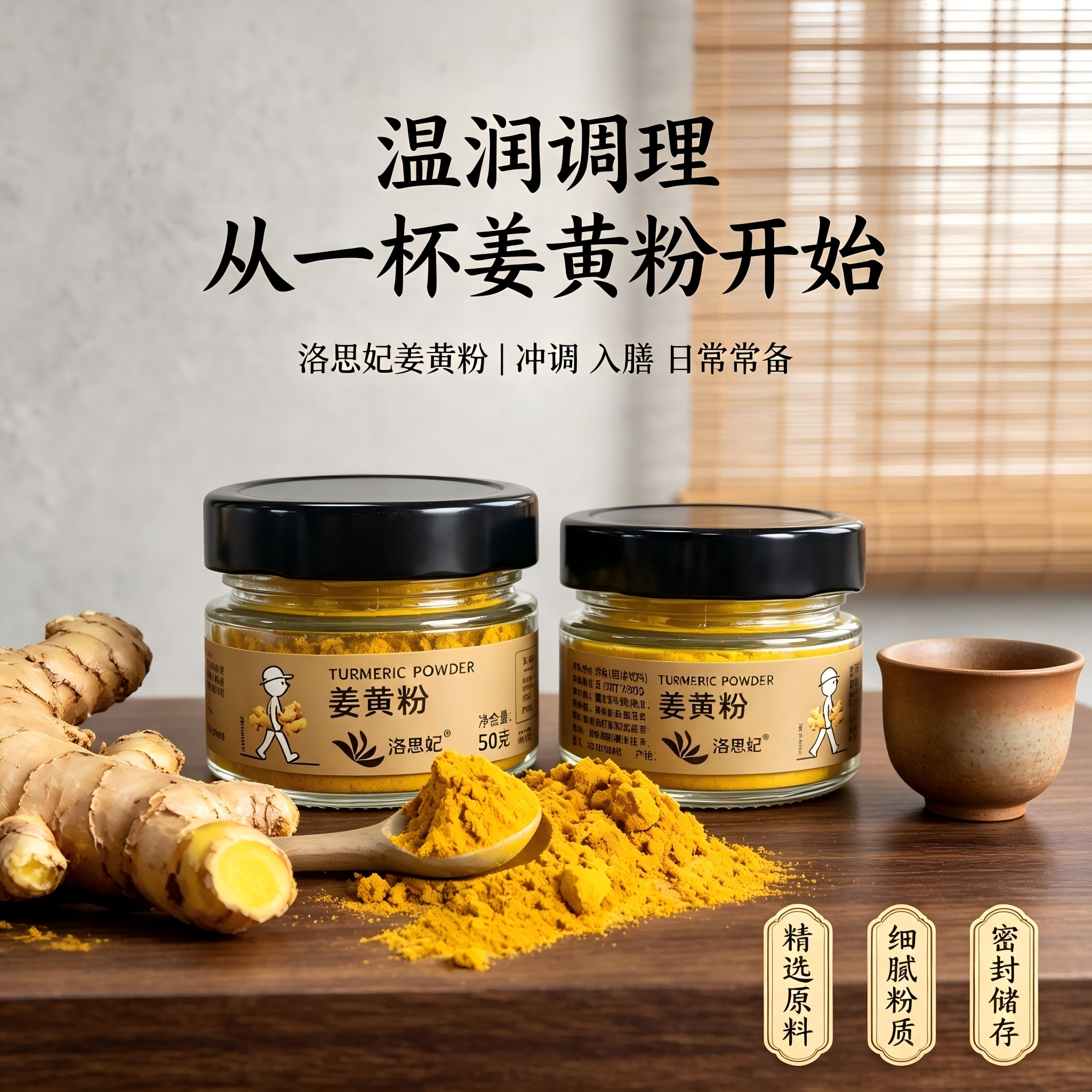 洛思妃姜黄粉原料干净健康面包烘焙咖啡冲饮健身食用姜黄瓶装罐装图片