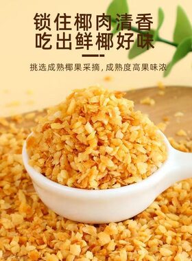 黄金烤椰子粒500g包邮 椰粒碎披萨面包蛋糕烘培原料酸奶椰子粒