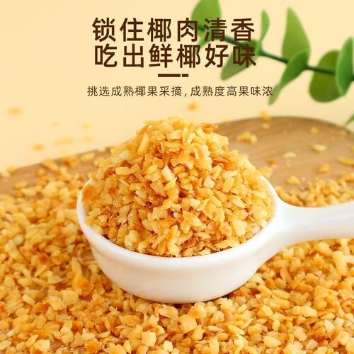 黄金烤椰子粒500g包邮 椰粒碎披萨面包蛋糕烘培原料酸奶椰子粒