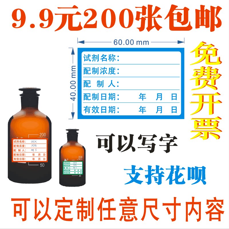 化学试剂瓶样品检验贴溶液标贴纸检测中心试验室玻璃试管采样标签图片