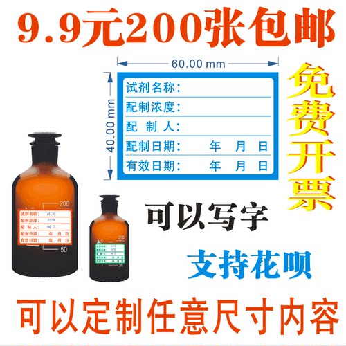 化学试剂瓶样品检验贴溶液标贴纸检测中心试验室玻璃试管采样标签
