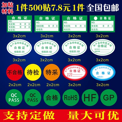 绿色贴纸定做合格证贴纸